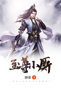 至尊小厮 cover