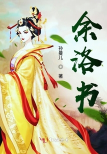 余洛書