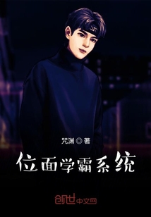 位面學霸系統