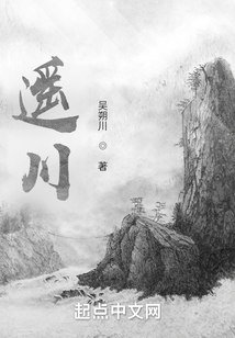 遙川