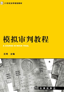 模擬審判教程