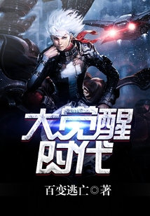 大覺醒時代