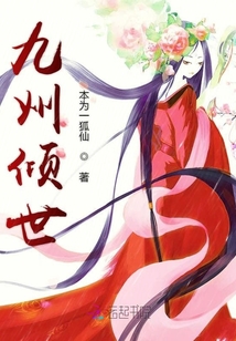 九州傾世