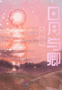 重生之日月與卿