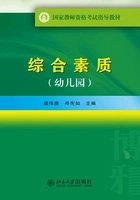 综合素质(幼儿园)在线阅读
