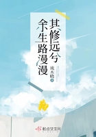 余生路漫漫其修遠兮在線閱讀