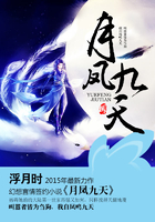 月鳳九天在線閱讀