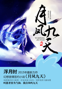 月鳳九天