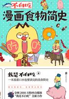 不白吃漫画食物简史