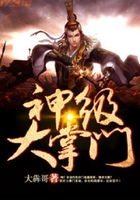 神级大掌门
