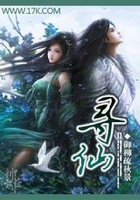 尋仙在線閱讀