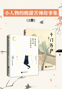 小人物的酸甜苦辣故事集(2冊)