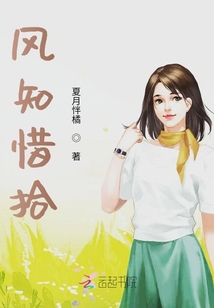 風(fēng)知惜拾