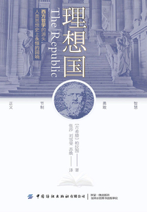 理想國