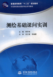 測繪基礎(chǔ)課間實(shí)訓(xùn)