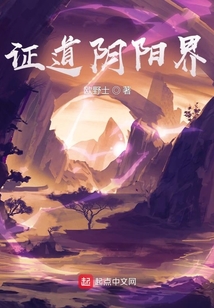 證道陰陽(yáng)界