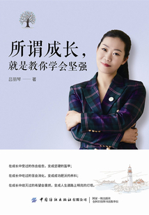 所謂成長，就是教你學會堅強