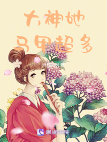 大神她馬甲超多