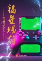 决战金铲铲之福星赐符在线阅读