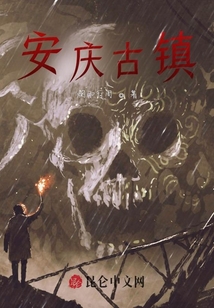 安慶古鎮