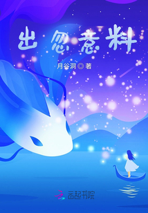 出忽意料