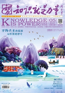 知識就是力量（2021年第5期）