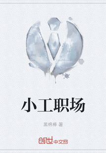小工職場(chǎng)
