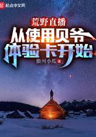 荒野直播：從使用貝爺體驗卡開始在線閱讀