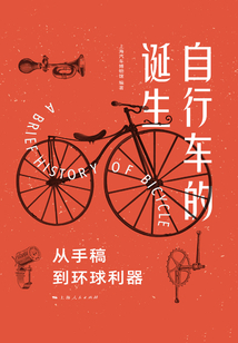 自行車的誕生：從手稿到環球利器