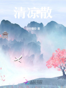 清涼散