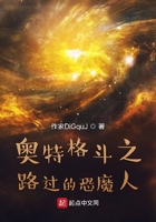 奥特格斗之路过的恐魔人