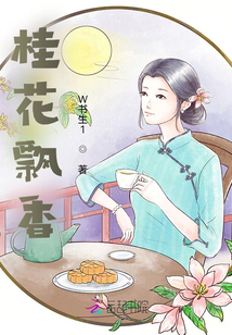 桂花飄香