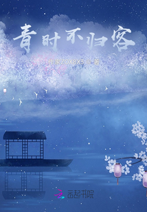 青時不歸客