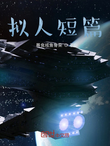 擬人短篇