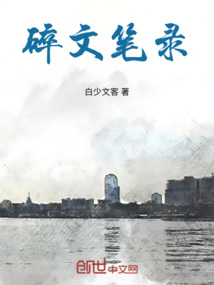 碎文筆錄