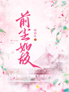 前塵如故在線閱讀