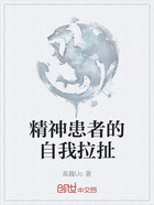 精神患者的自我拉扯在線閱讀