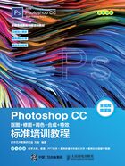 Photoshop CC抠图+修图+调色+合成+特效标准培训教程（全视频微课版）