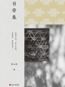 書帶集