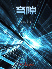 穹隙