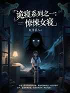 诡寝系列之一:惊悚女寝在线阅读