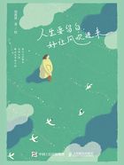 人生要留白,好让风吹进来在线阅读
