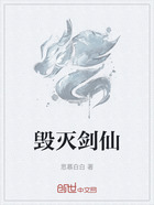 毁灭剑仙在线阅读