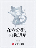在六分街，向你道早在線閱讀