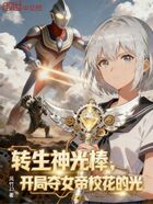 重生女帝