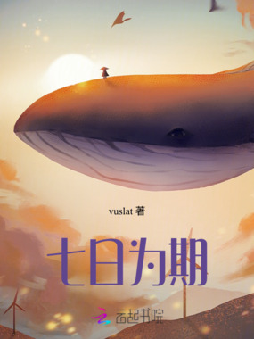 七日为期在线阅读