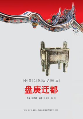 盘庚迁都最新章节全文无弹窗在线阅读-QQ阅读男生历史网