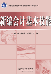 新編會計基本技能