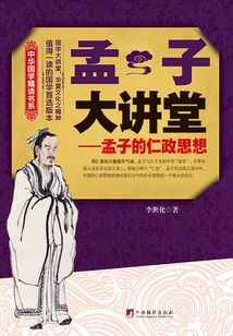孟子大講堂