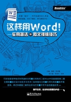 这样用Word！